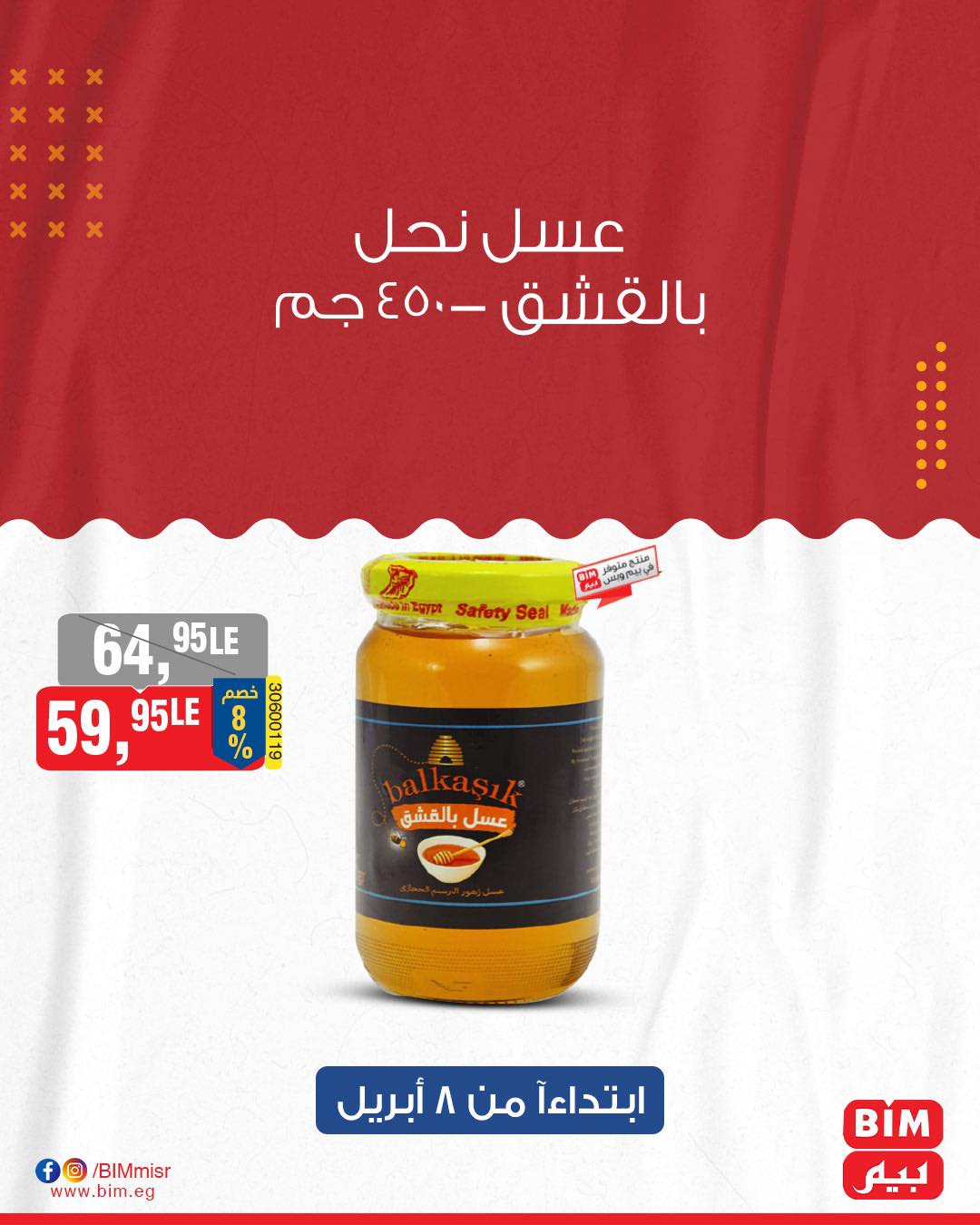 bim offers from 8apr to 8apr 2025 عروض بيم من 8 إبريل حتى 8 إبريل 2025 صفحة رقم 15